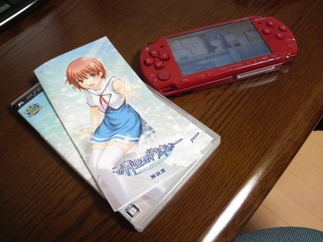 この青空に約束を―てのひらのらくえん 初回限定版[PSP]【新品未