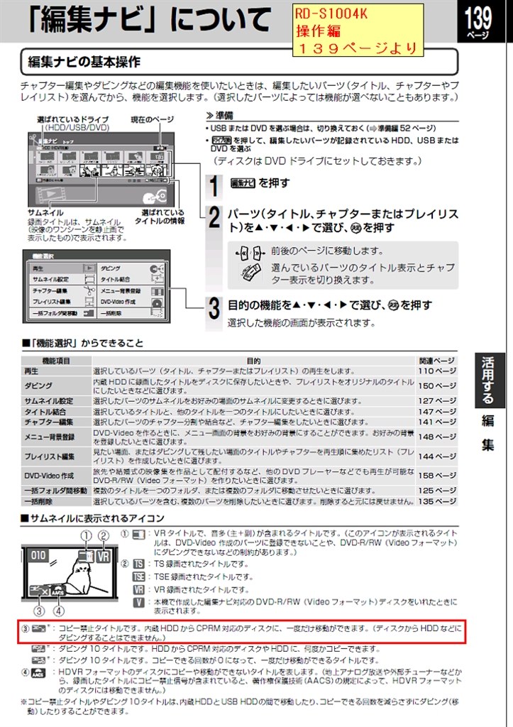 レコーダー間のムーブ仕様について』 東芝 VARDIA RD-S1004K の