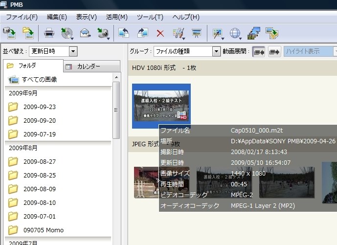 HDVファイルのPMBでの表示について』 SONY HDR-HC1 のクチコミ掲示板