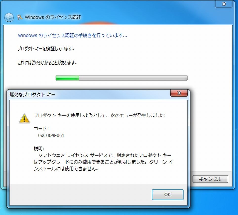 クリーンインストールは出来ません。。。』 マイクロソフト Windows 7