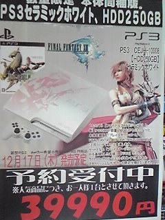 プレイステーション3 SIE プレイステーション3 FINAL FANTASY XIII LIGHTNING EDITION