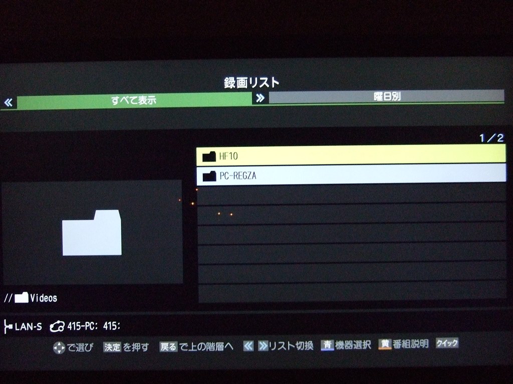 Windows7共有フォルダへのアクセス』 東芝 REGZA 42Z8000 [42インチ