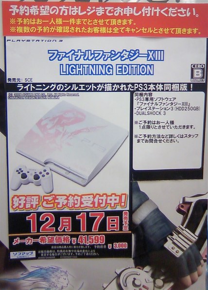 SIE プレイステーション3 FINAL FANTASY XIII LIGHTNING EDITION