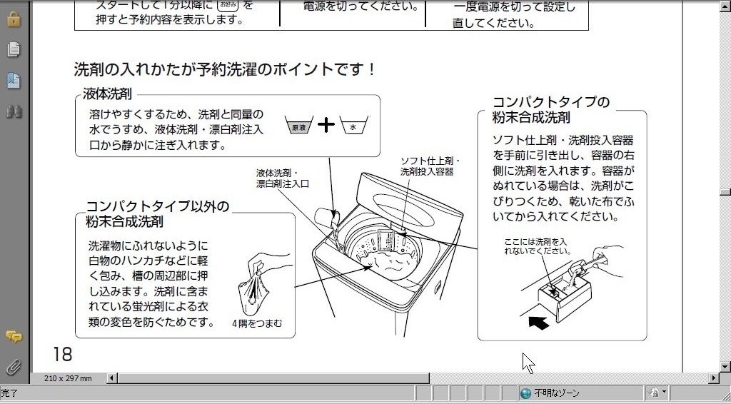 液体洗剤を入れたいのですが 三洋電機 Asw 70a のクチコミ掲示板 価格 Com