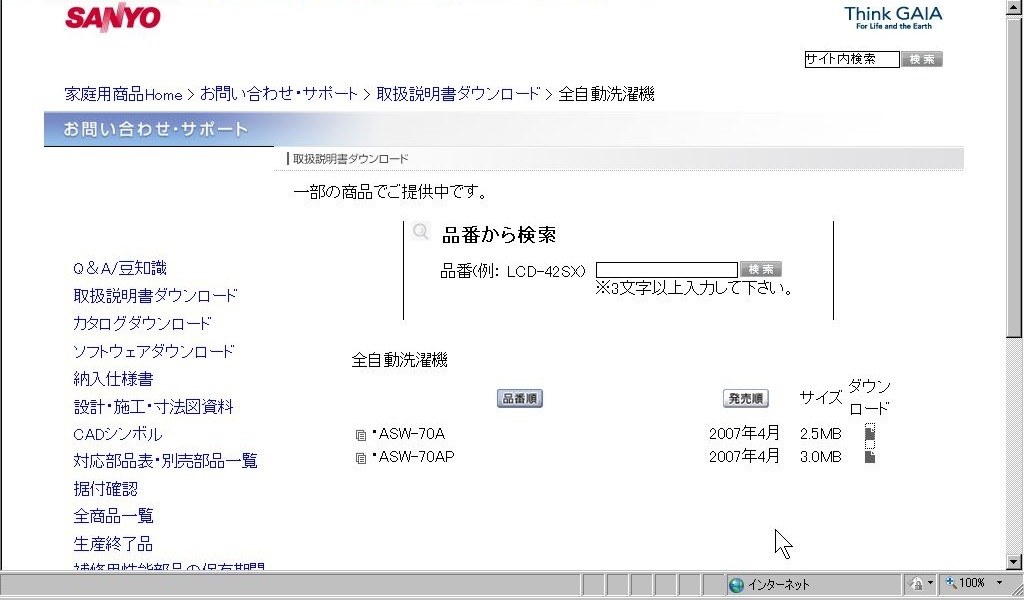 液体洗剤を入れたいのですが・・・』 三洋電機 ASW-70A のクチコミ掲示板 - 価格.com