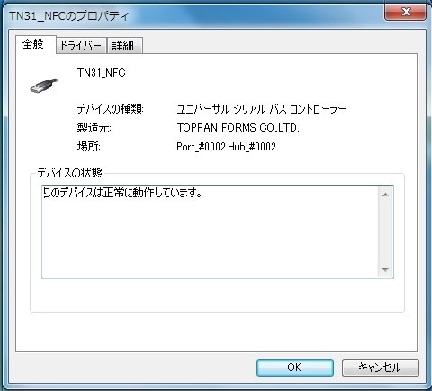 Windows 7 HomePremium 32ビット』 IODATA ぴタッチ USB2-NFC の
