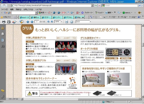 リンナイ ハオS630VCTS-DB-L 13A投稿画像・動画 - 価格.com