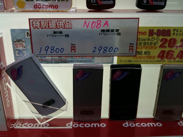 NEC docomo STYLE series N-08A 価格比較 - 価格.com