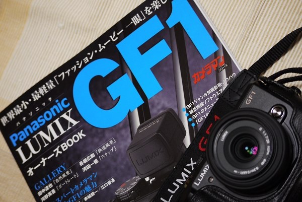 LUMIX GF1 オーナーズ BOOK』 パナソニック LUMIX DMC-GF1C パン