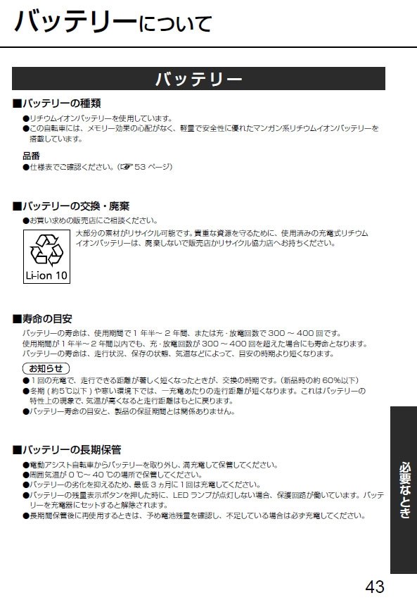 電池の寿命・価格）でランニングコストが安い自転車は？』 クチコミ 