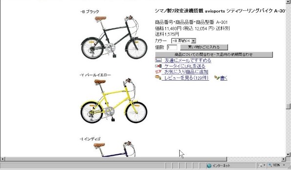 三洋電機 エネループバイク CY-SPA226 + 専用充電器投稿画像・動画