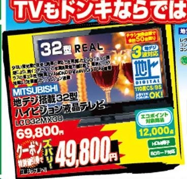 三菱電機 REAL LCD-32MX30 [32インチ]投稿画像・動画 - 価格.com