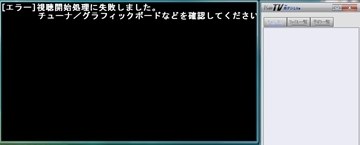 視聴開始処理に失敗しました 発生 バッファロー Dt H10 U2 のクチコミ掲示板 価格 Com