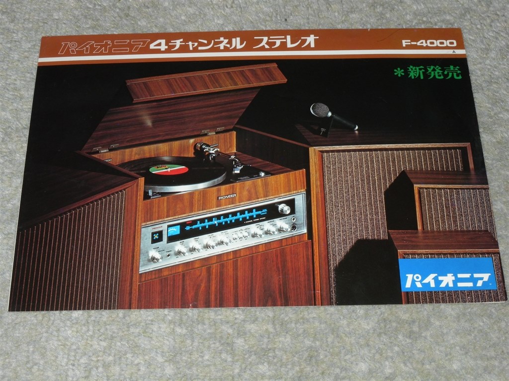 Pioneer ステレオ F-4000