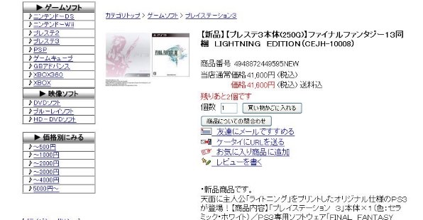 SIE プレイステーション3 FINAL FANTASY XIII LIGHTNING EDITION