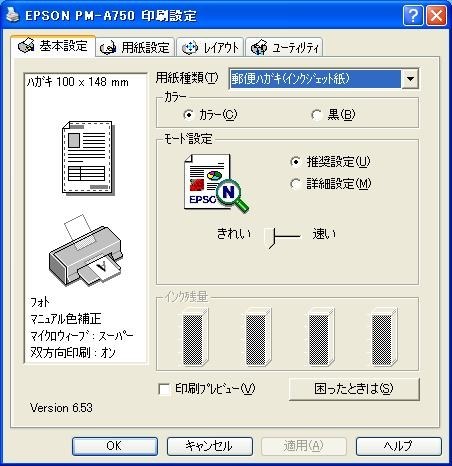 年賀状インクジェット用紙の画質』 EPSON マルチフォトカラリオ