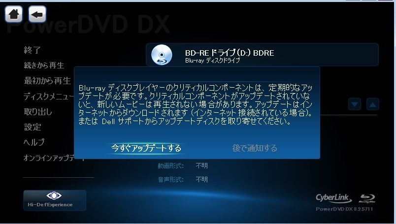 POWERDVD DXでブルーレイが再生できません』 Dell Studio XPS 8000 の