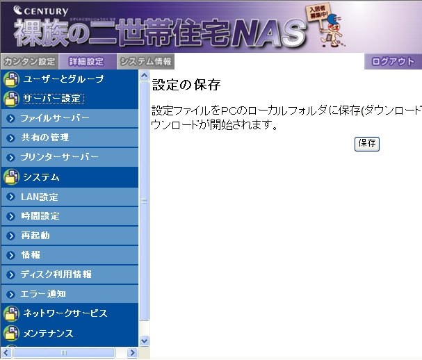 RAID1から個別認識への使用に変更しようとしたんですが・・・』 センチュリー 裸族の二世帯住宅NAS CRNS35NAS のクチコミ掲示板 -  価格.com