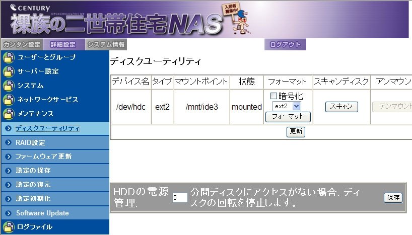 RAID1から個別認識への使用に変更しようとしたんですが・・・』 センチュリー 裸族の二世帯住宅NAS CRNS35NAS のクチコミ掲示板 -  価格.com