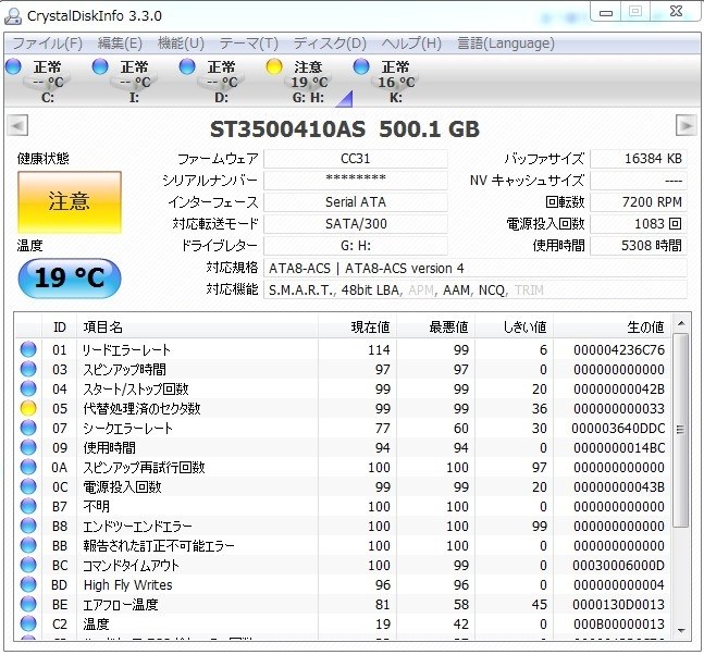 CrystalDiskInfo 3.2.0にて注意表示』 WESTERN DIGITAL
