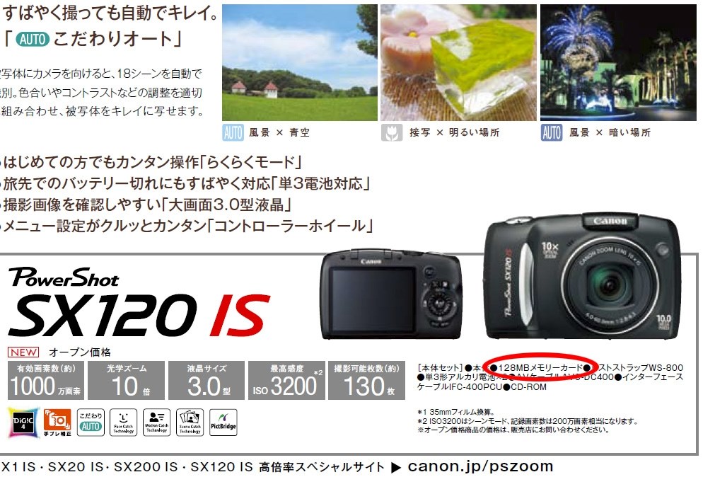microSDについて』 CANON PowerShot SX120 IS のクチコミ掲示板 - 価格.com