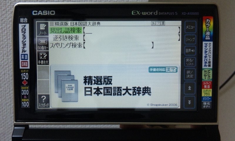 CASIO電子辞書エクスワードXD-A10000 すばやい