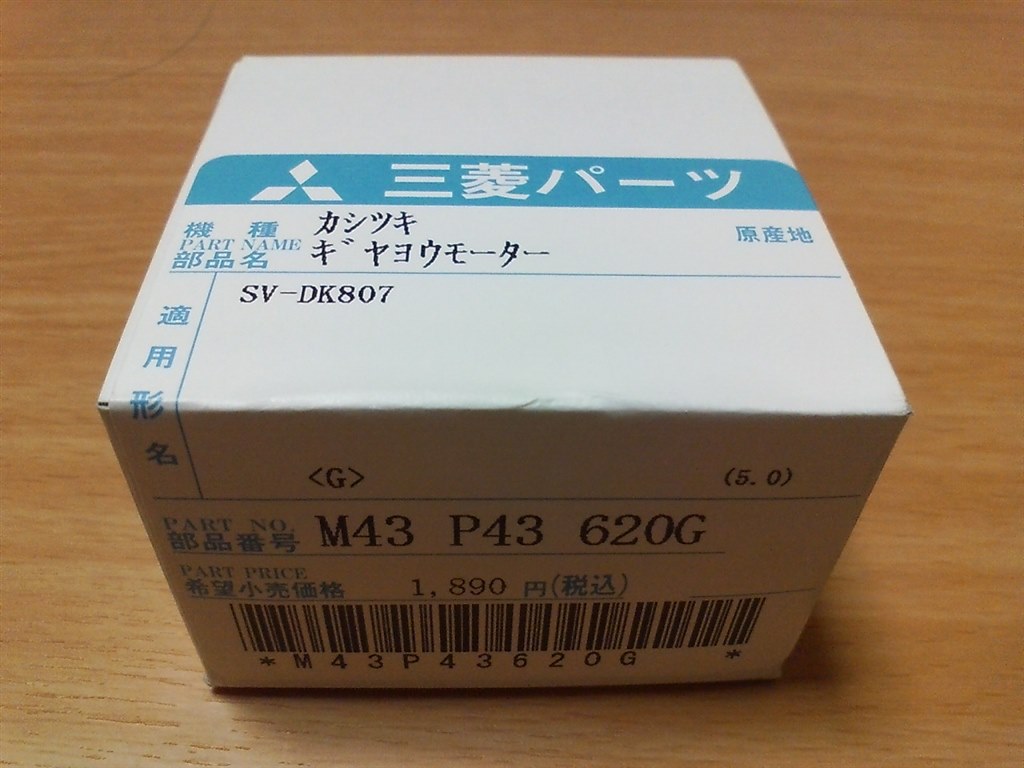 DK807のカラカラ音』 三菱電機 ラクリアミスト SV-DK808 の