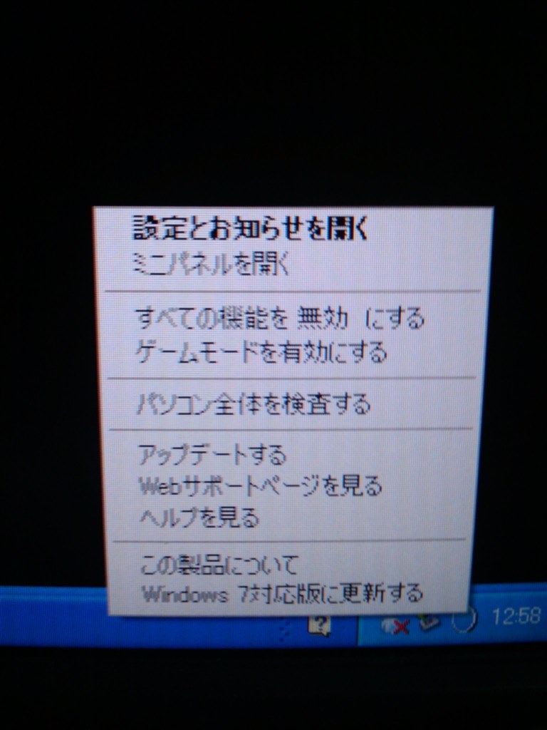 ひどいな・・・』 ソースネクスト ウイルスセキュリティZERO のクチコミ掲示板 - 価格.com