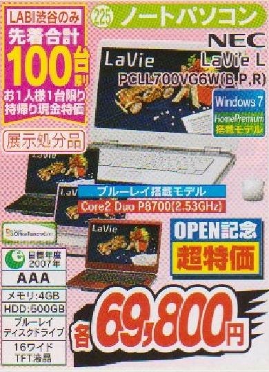 NEC LaVie L LL700/VG6W PC-LL700VG6W 価格比較 - 価格.com