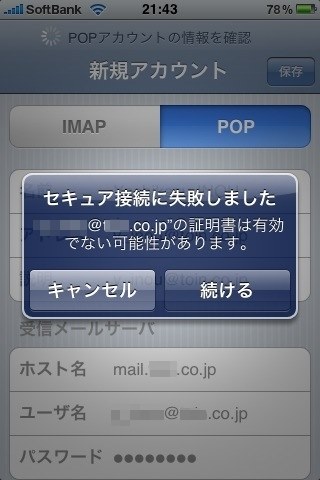 社用メールアカウントの設定ができません Apple Iphone 3gs 32gb Softbank のクチコミ掲示板 価格 Com
