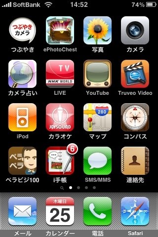 I Phoneを起動すると現れる待ち受け画面を除去したい Apple Iphone 3gs 32gb Softbank のクチコミ掲示板 価格 Com