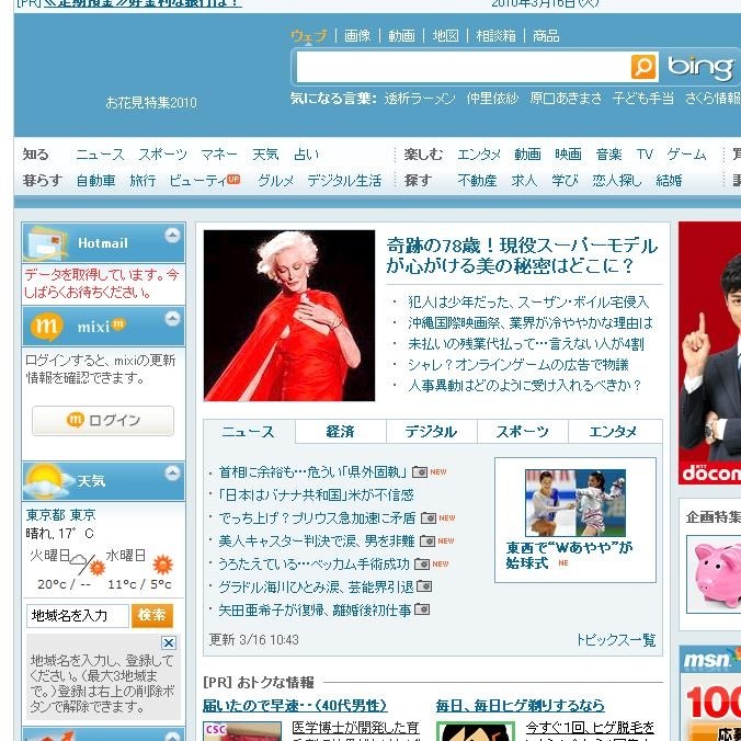 最高 Ever Msn Hotmail ログイン できない 画像ブログ