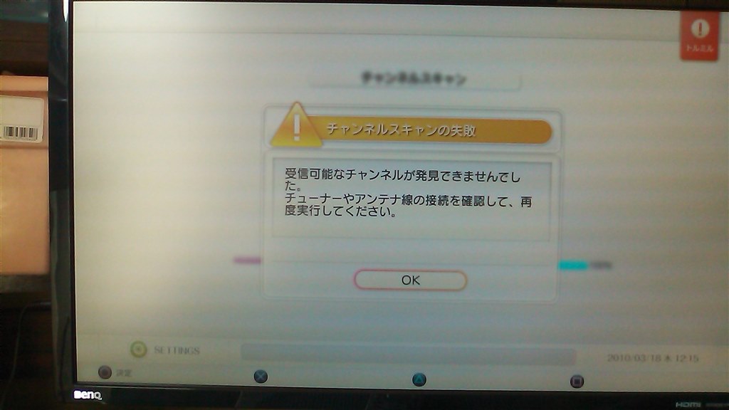 地デジが映らない Sie Torne トルネ Cech Zd1j のクチコミ掲示板 価格 Com