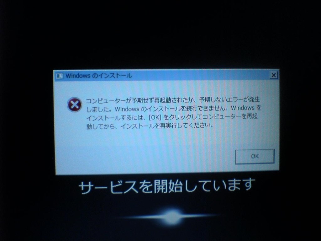 Windowsインストールでエラーが出てしまいます』 MSI CR500 C50T31