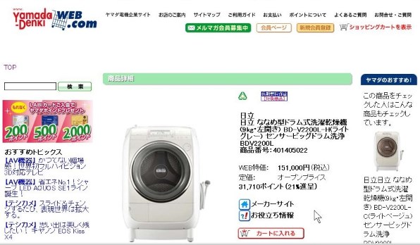 日立 ヒートリサイクル 風アイロン ビッグドラム BD-V2200L投稿画像 