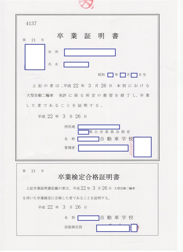 大型自動二輪免許について クチコミ掲示板 価格 Com