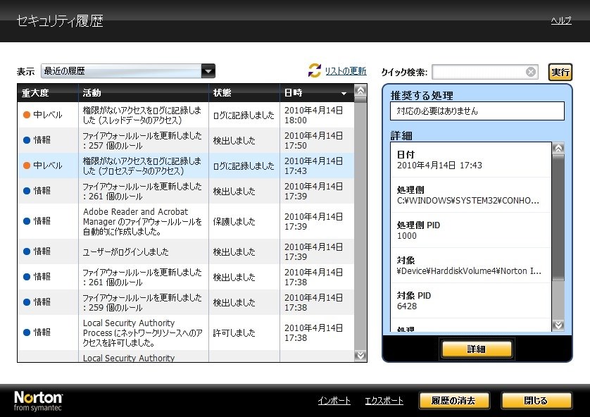 ノートンエラー ノートンライフロック Norton Internet Security 2010 のクチコミ掲示板 価格 Com