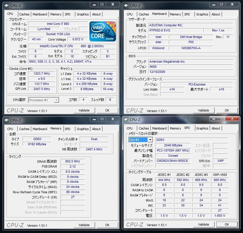 DDR3-1600 メモリー４枚差しのマザーボード設定について』 ASUS P7P55D ...