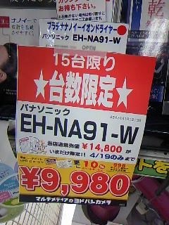 パナソニック ナノケア EH-NA91 価格比較 - 価格.com