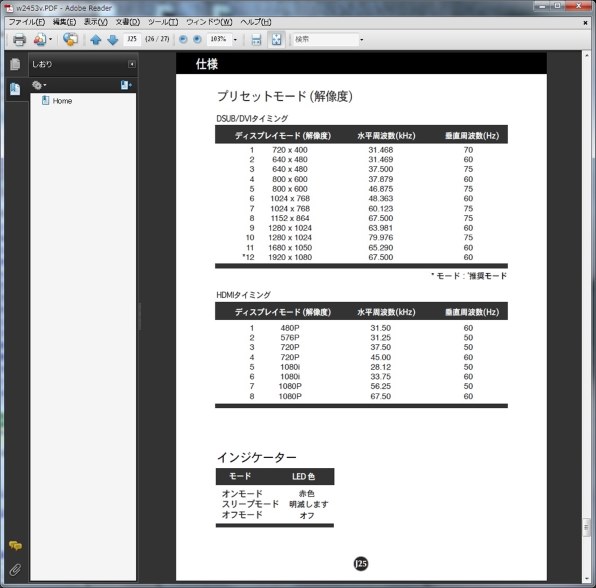 LGエレクトロニクス FLATRON Wide LCD W2753V-PF [27インチ]投稿画像