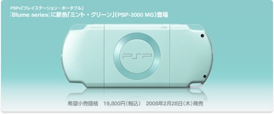 ミントグリーン』 SIE PSP プレイステーション・ポータブル PSP-2000 