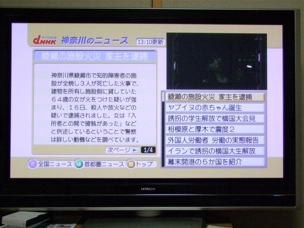 価格.com - 『メニュー表示』日立 Wooo P50-XR01 [50インチ] bsdigi36さん  のクチコミ掲示板投稿画像・写真「こんな症状ありますか？」[71894]