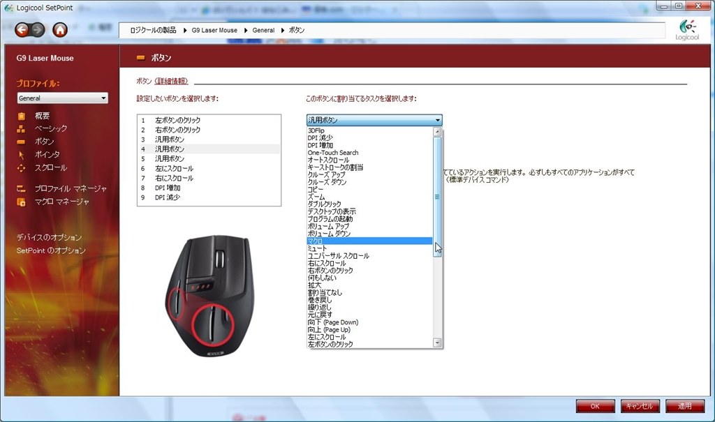マウス機能の使い方 ロジクール G9 レーザーマウス G 9 ブラック のクチコミ掲示板 価格 Com