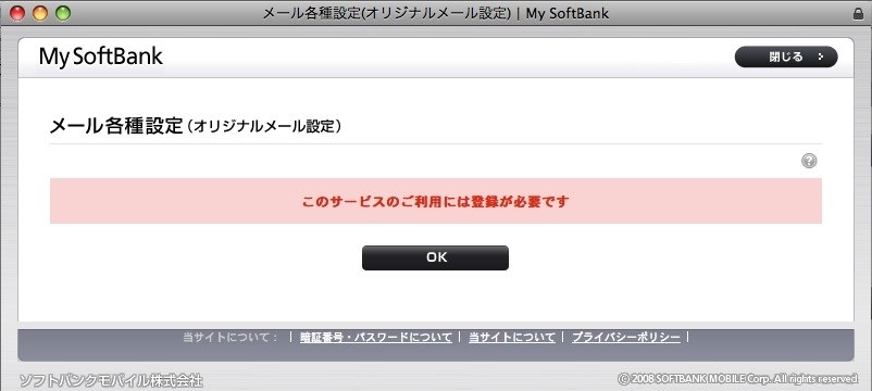 Mysoftbank Pc版 のメール各種設定へのログインについて Apple Iphone 3g 8gb Softbank のクチコミ掲示板 価格 Com