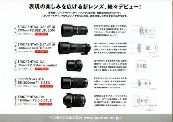 K20D/K200D/レンズのパンフGET！』 ペンタックス PENTAX K10D