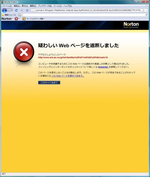 インストールしてすぐに期限切れ ノートンライフロック Norton Internet Security 08 のクチコミ掲示板 価格 Com